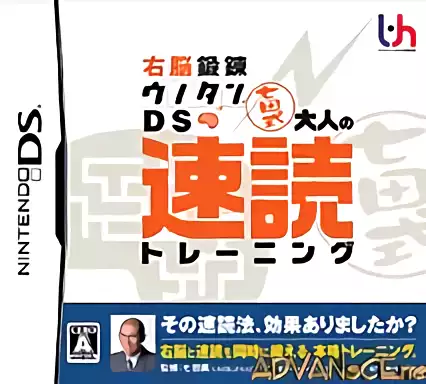 Image n° 1 - box : Unou Tanren UnoTan DS - Shichida Shiki Otona no Sokudoku Training